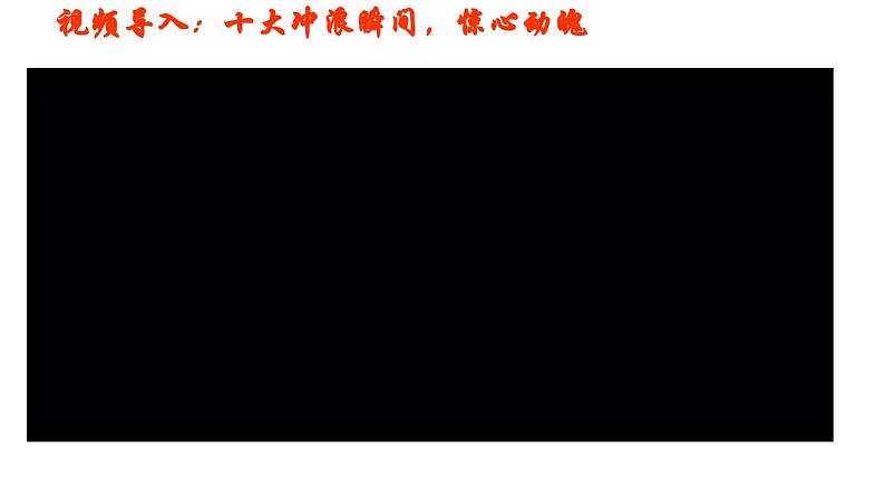 人教版高中地理必修一第三章第三节海水的运动课件（共2课时内含视频）01