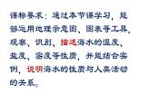 人教版高中地理必修一第三章第二节海水的性质课件（共2课时内含视频）