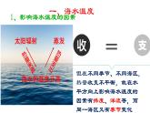 人教版高中地理必修一第三章第二节海水的性质课件（共2课时内含视频）