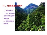 人教版高中地理必修一第四章第二节地貌的观察课件（共1课时内含视频）