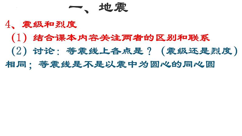 人教版高中地理必修一第六章第二节地质灾害课件（共1课时内含视频）第7页