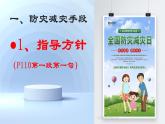 人教版高中地理必修一第六章第三节防灾减灾课件（共2课时内含视频）