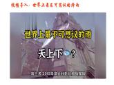 人教版高中地理必修一第六章第一节气象灾害课件（共2课时内含视频）