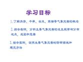 人教版高中地理必修一第六章第一节气象灾害课件（共2课时内含视频）