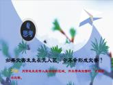 人教版高中地理必修一第六章第一节气象灾害课件（共2课时内含视频）