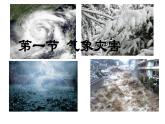 人教版高中地理必修一第六章第一节气象灾害课件（共2课时内含视频）