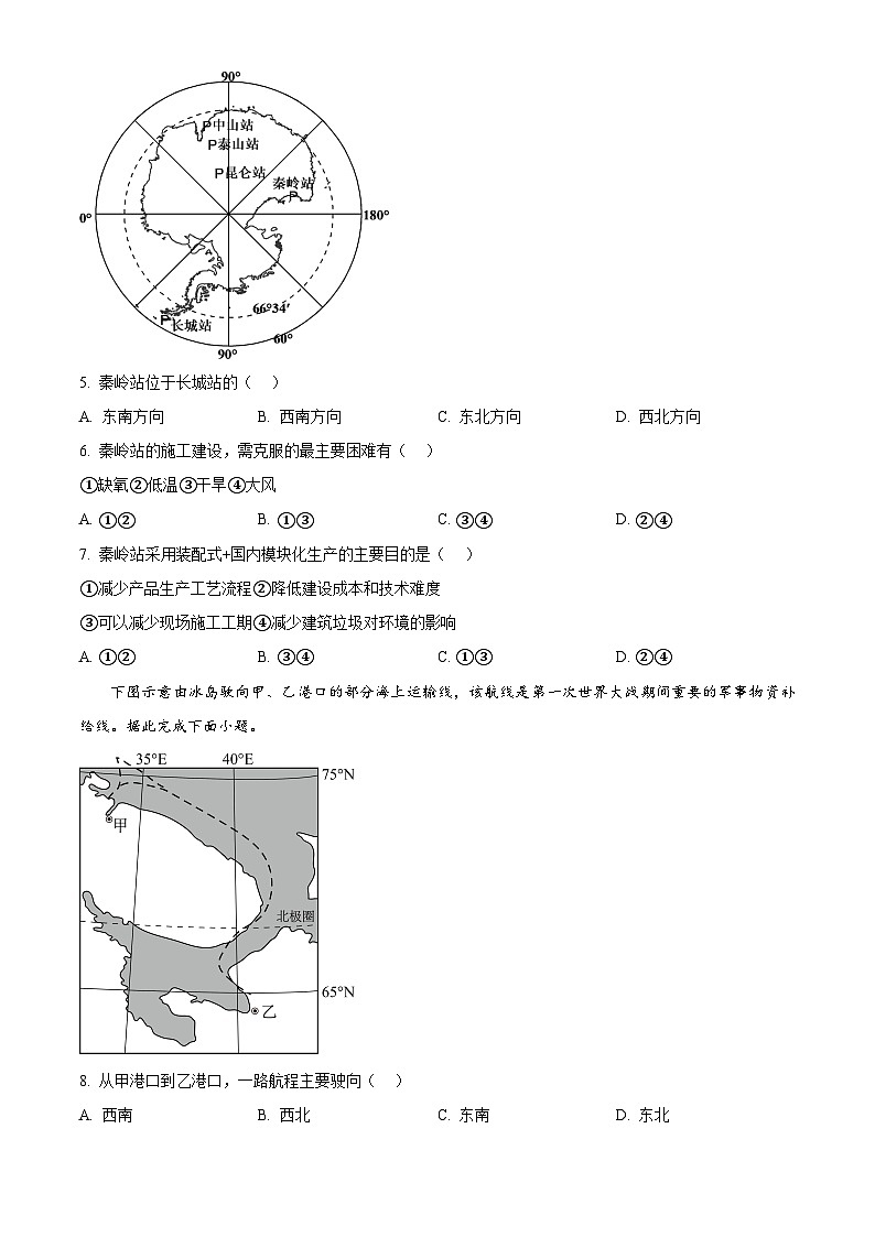 山东省泰安市泰山外国语学校复读部2024-2025学年高三上学期8月测试地理试题（原卷版）第2页