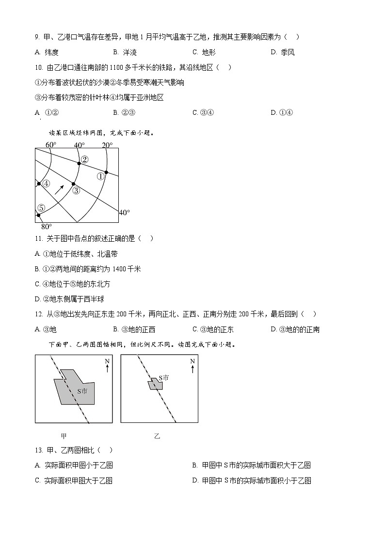 山东省泰安市泰山外国语学校复读部2024-2025学年高三上学期8月测试地理试题（原卷版）第3页
