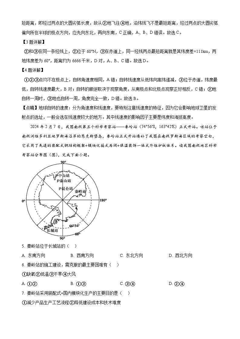山东省泰安市泰山外国语学校复读部2024-2025学年高三上学期8月测试地理试题（解析版）第2页