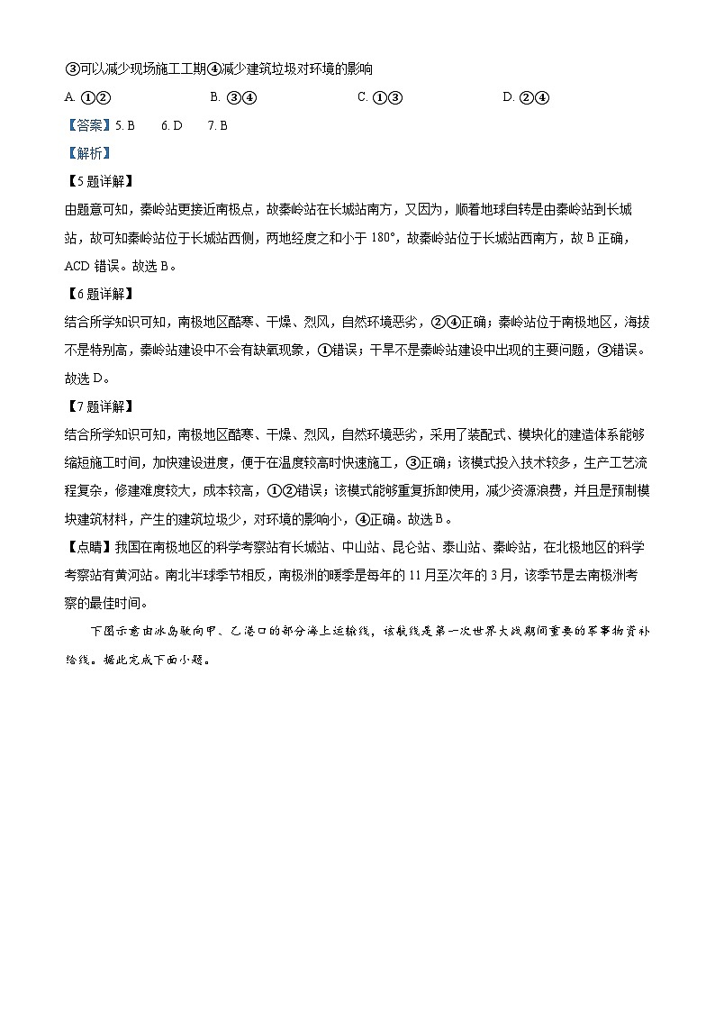 山东省泰安市泰山外国语学校复读部2024-2025学年高三上学期8月测试地理试题（解析版）第3页