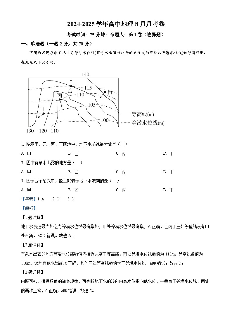 福建省永安第九中学2024-2025学年高三上学期8月月考地理试题（原卷版+解析版）01
