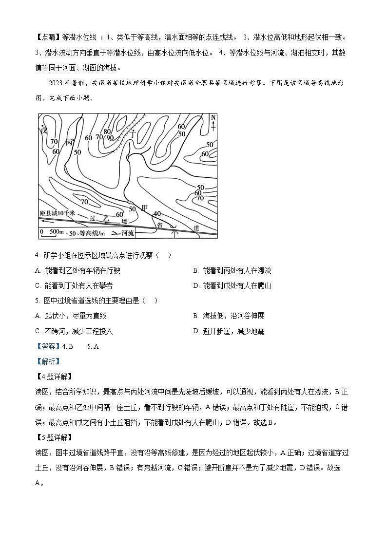 福建省永安第九中学2024-2025学年高三上学期8月月考地理试题（原卷版+解析版）02