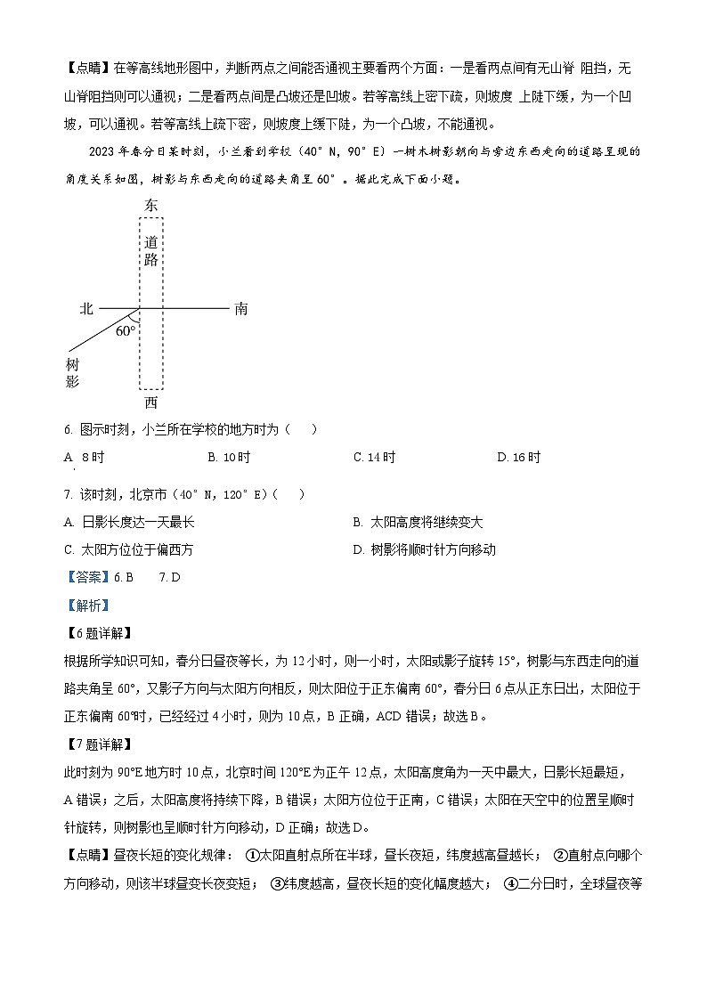 福建省永安第九中学2024-2025学年高三上学期8月月考地理试题（原卷版+解析版）03