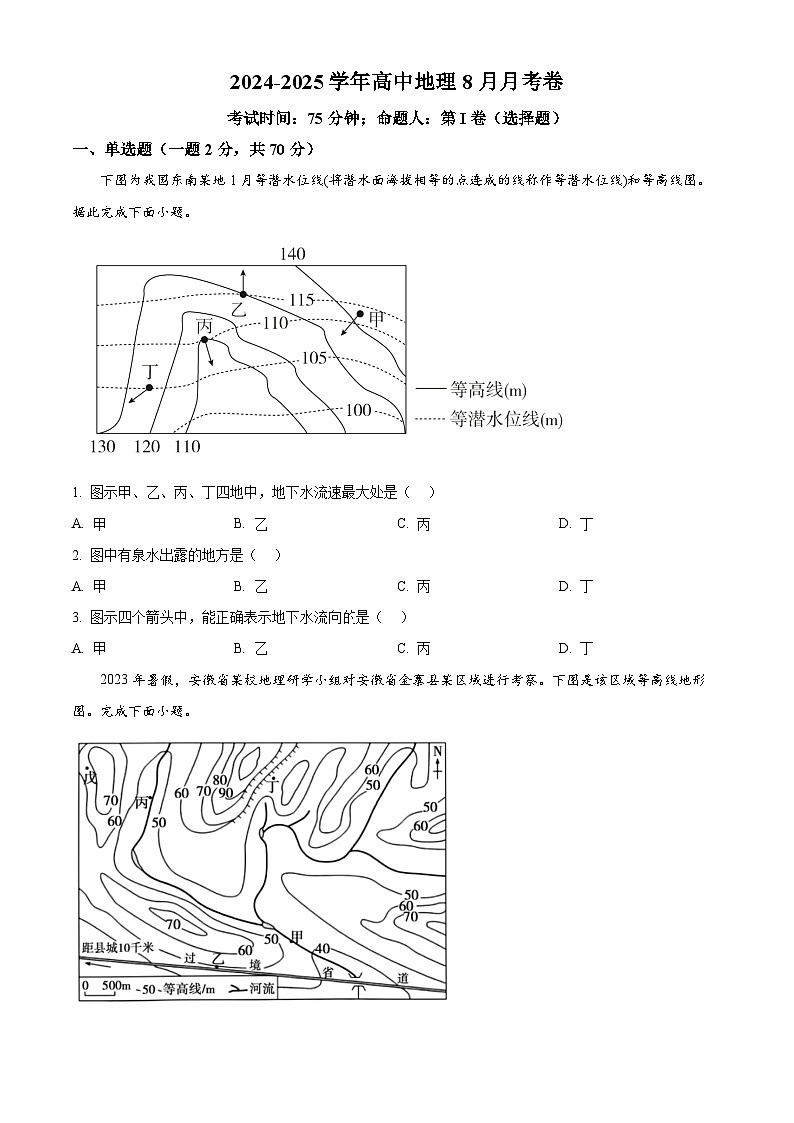 福建省永安第九中学2024-2025学年高三上学期8月月考地理试题（原卷版+解析版）01