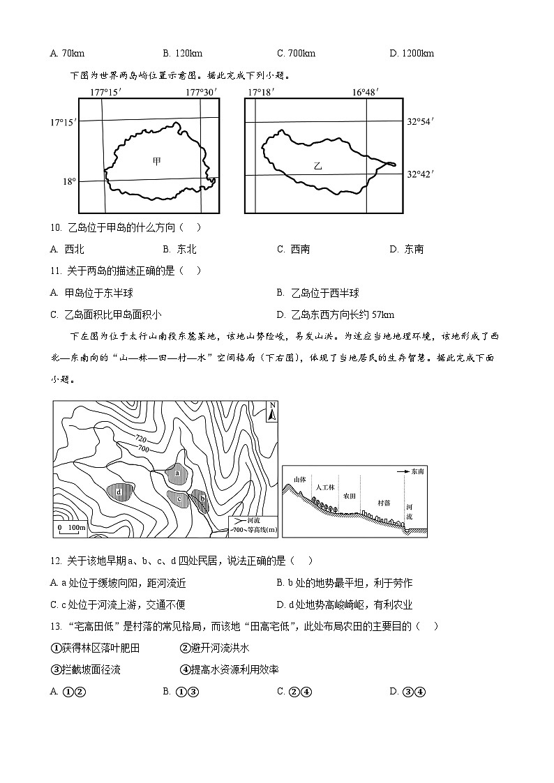福建省永安第九中学2024-2025学年高三上学期8月月考地理试题（原卷版+解析版）03