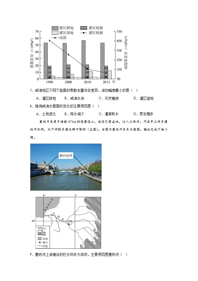 河南省实验中学2024-2025学年高三上学期开学考试地理试题第3页