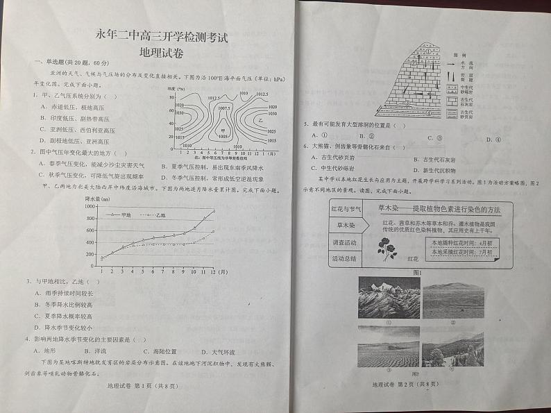 河北省邯郸市永年区第二中学2024-2025学年高三上学期开学检测地理试卷第1页