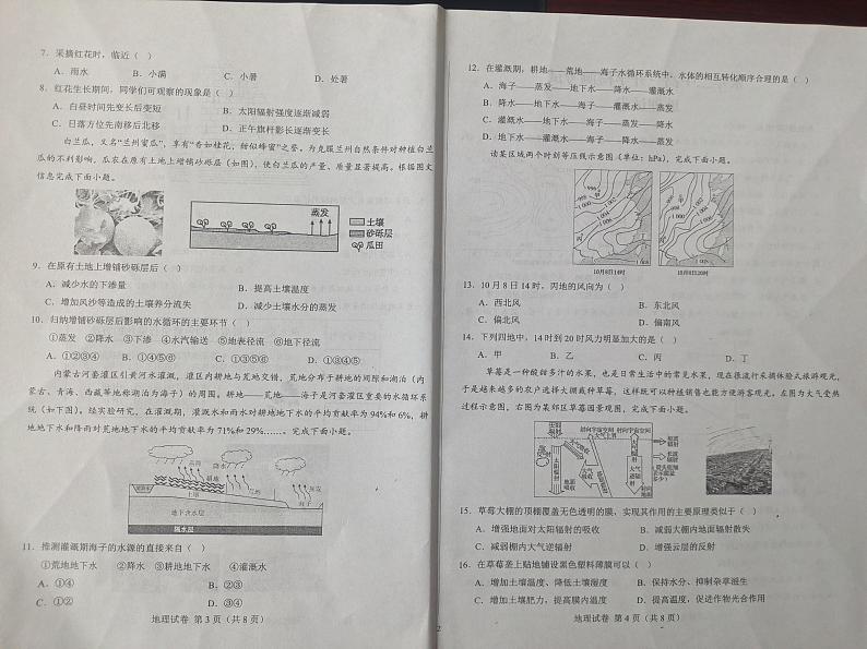 河北省邯郸市永年区第二中学2024-2025学年高三上学期开学检测地理试卷第2页
