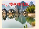 人教版高中地理必修一第四章第一节常见的地貌课件（共2课时内含视频）