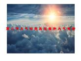 人教版高中地理必修一第二章第二节大气的受热过程和大气运动课件（共3课时内含视频）
