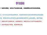 人教版高中地理必修一第二章第二节大气的受热过程和大气运动课件（共3课时内含视频）