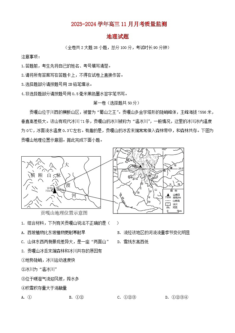 重庆市2023_2024学年高三地理上学期11月月考质量监测试题含解析第1页
