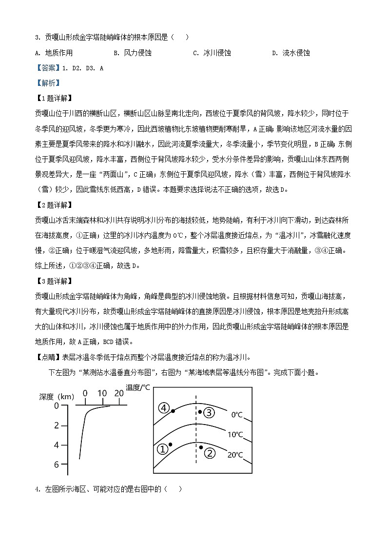 重庆市2023_2024学年高三地理上学期11月月考质量监测试题含解析第2页