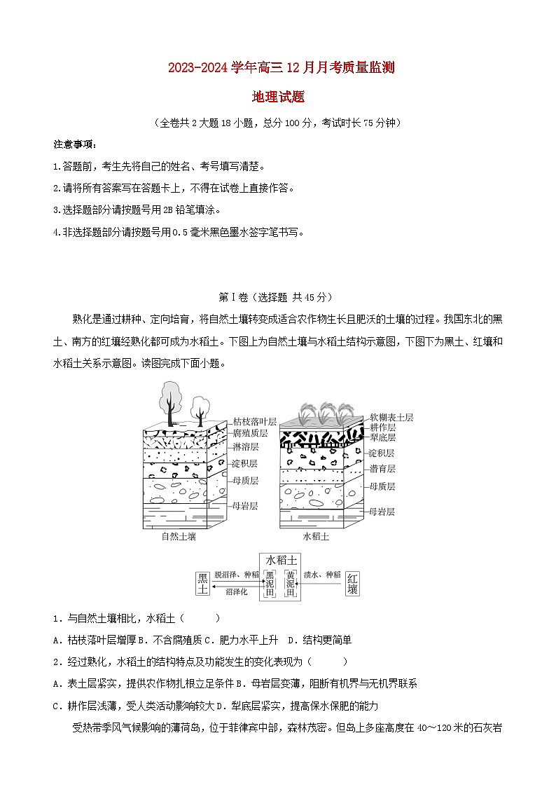 重庆市2023_2024学年高三地理上学期12月月考试题第1页