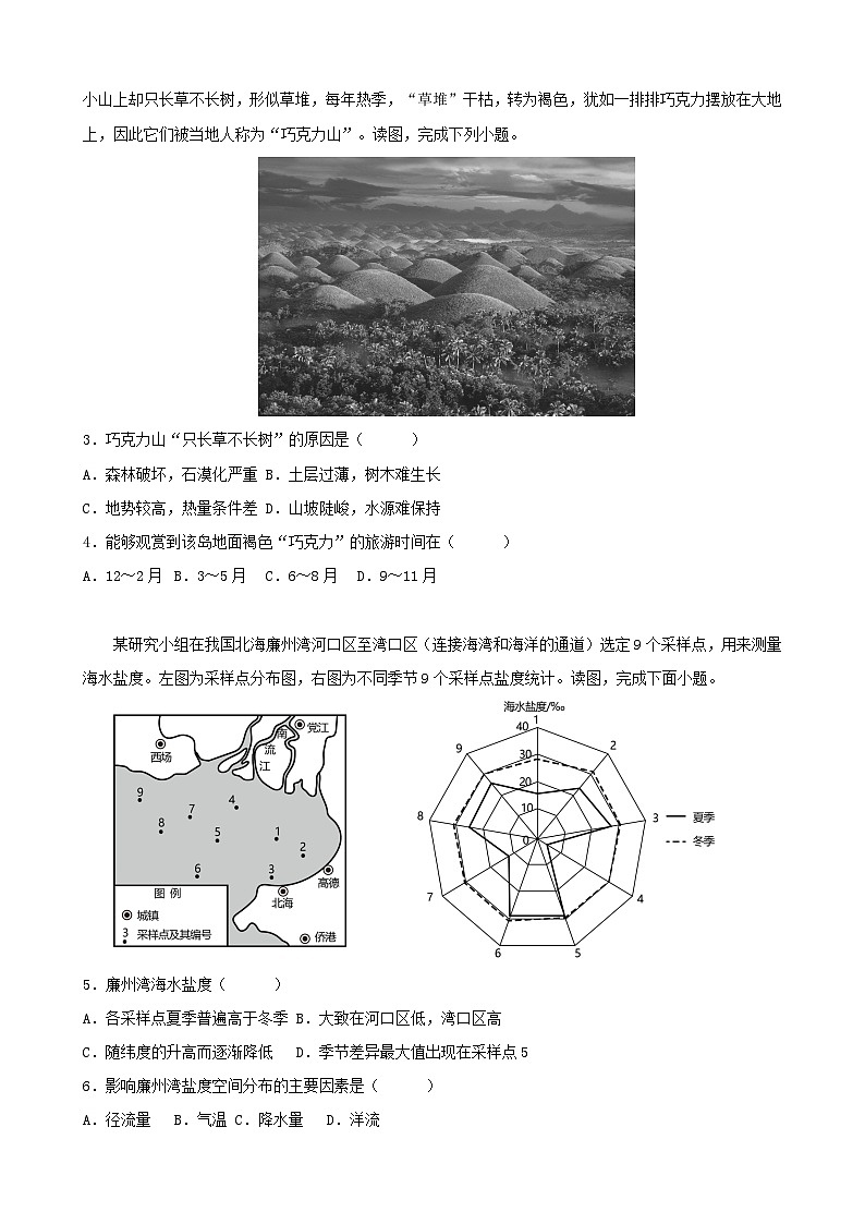 重庆市2023_2024学年高三地理上学期12月月考试题第2页