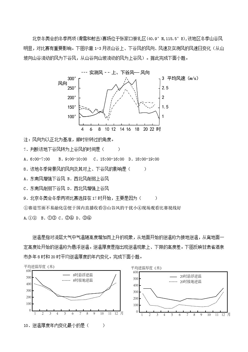 重庆市2023_2024学年高三地理上学期12月月考试题第3页