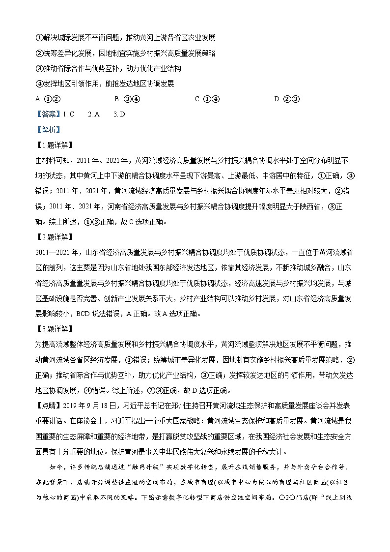 陕西省2024-2025学年高三上学期8月份开学摸底联考地理试题（原卷版+解析版）02
