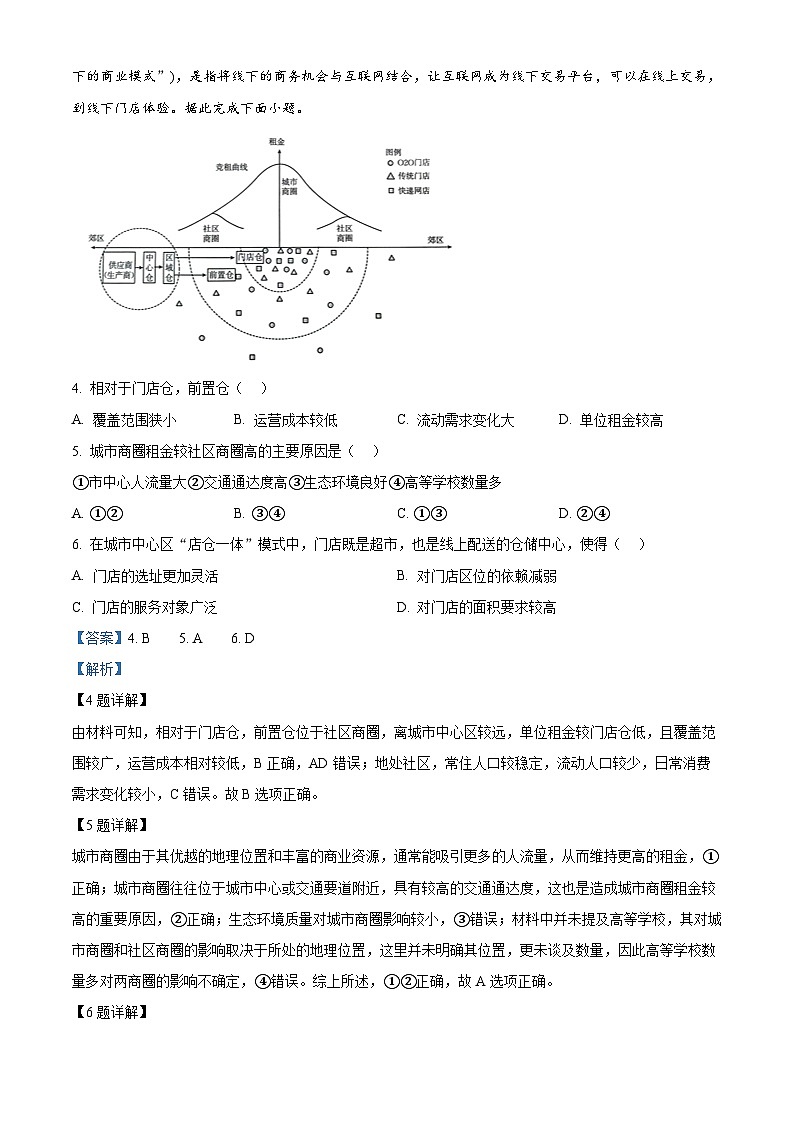 陕西省2024-2025学年高三上学期8月份开学摸底联考地理试题（解析版）03