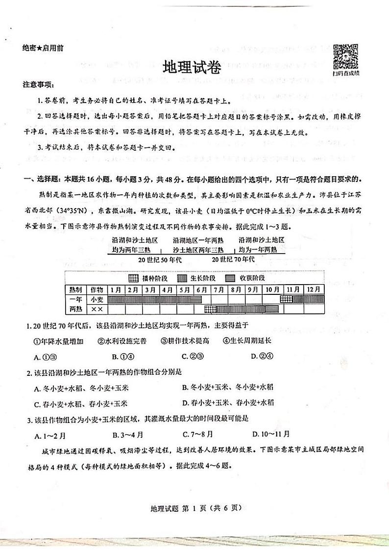 山西省吕梁市2024-2025学年高三上学期开学联考地理试题 山西省吕梁市2024-2025学年高三上学期开学摸底考试地理试题第1页