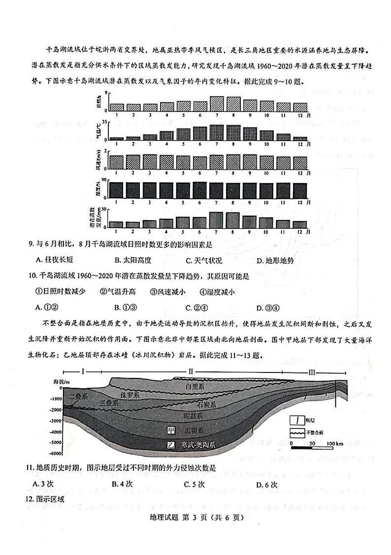 山西省吕梁市2024-2025学年高三上学期开学联考地理试题 山西省吕梁市2024-2025学年高三上学期开学摸底考试地理试题第3页