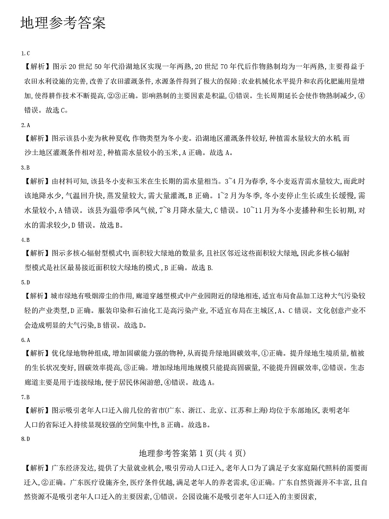 山西省吕梁市2024-2025学年高三上学期开学联考地理试题 山西高三开学考试 地理参考答案第2页