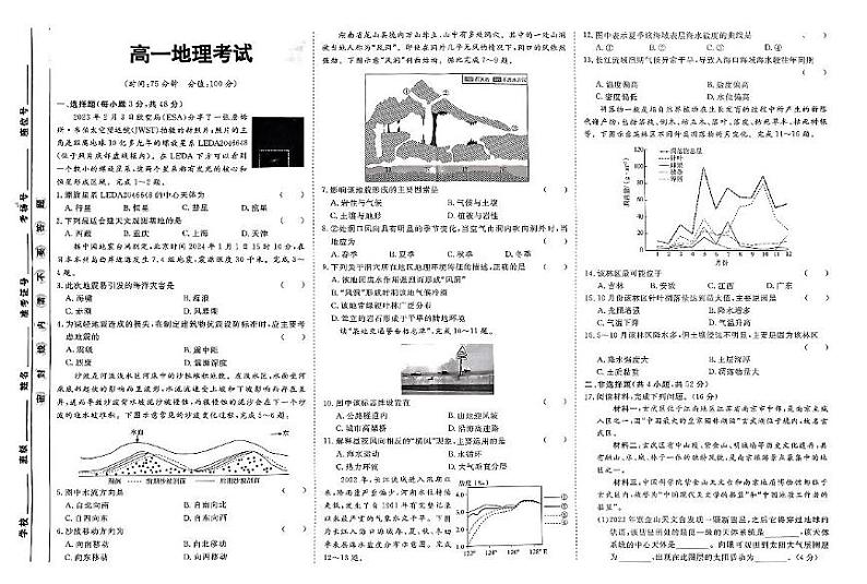 河北省保定市唐县第一中学2023-2024学年高一上学期期末考试地理试题01