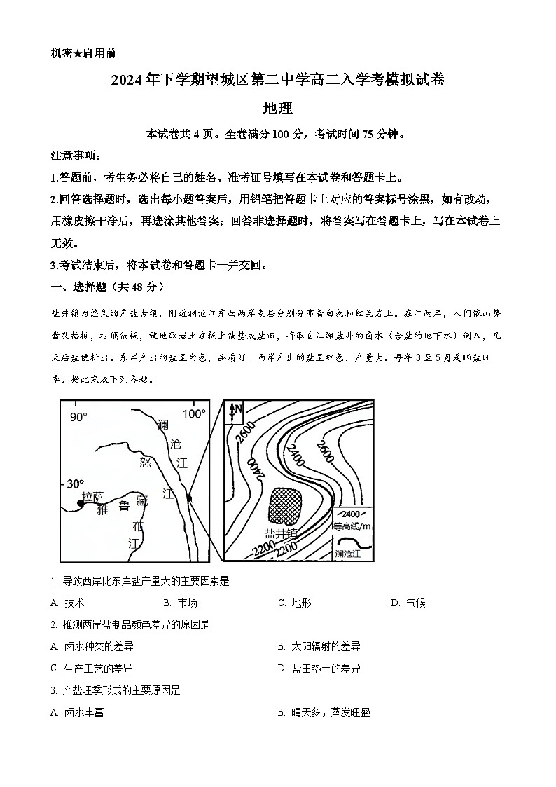 湖南省长沙市望城区第二中学2024-2025学年高二上学期入学考地理试题（原卷版+解析版）01