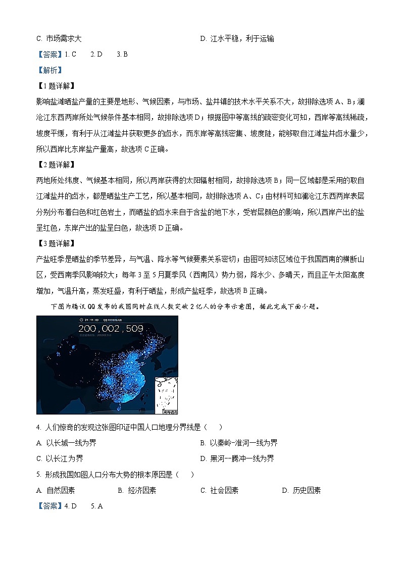 湖南省长沙市望城区第二中学2024-2025学年高二上学期入学考地理试题（原卷版+解析版）02