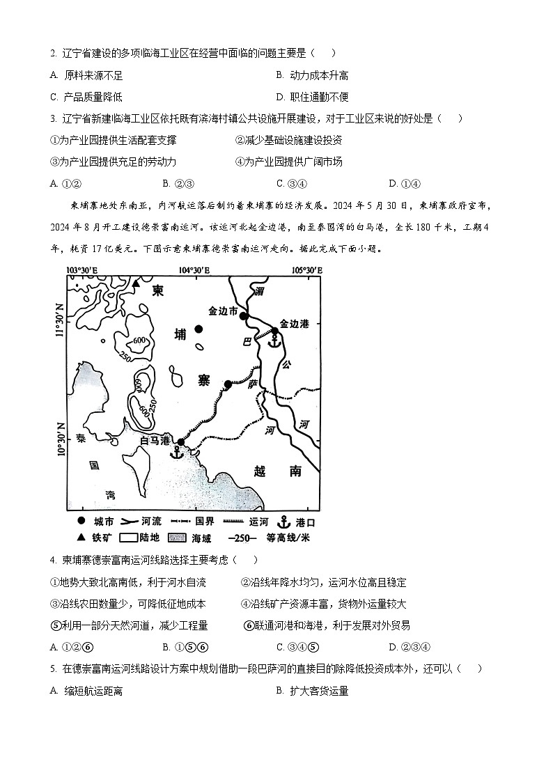 安徽省A10联盟2024-2025学年高三上学期开学地理试题（原卷版+解析版）02