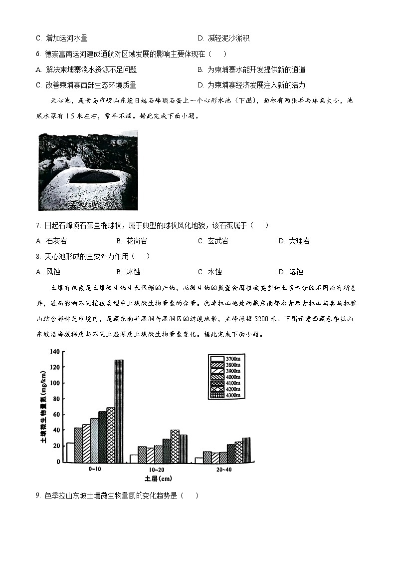 安徽省A10联盟2024-2025学年高三上学期开学地理试题（原卷版+解析版）03