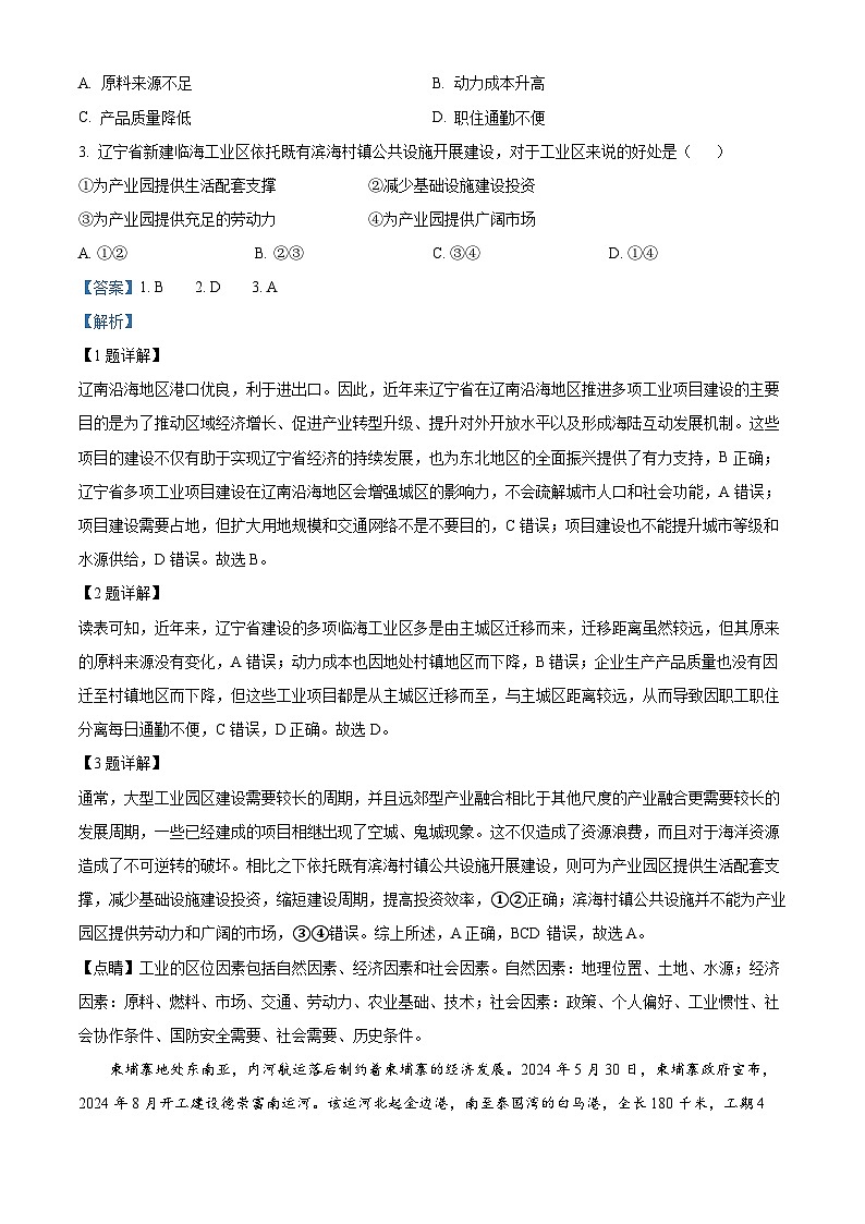 安徽省A10联盟2024-2025学年高三上学期开学地理试题（原卷版+解析版）02