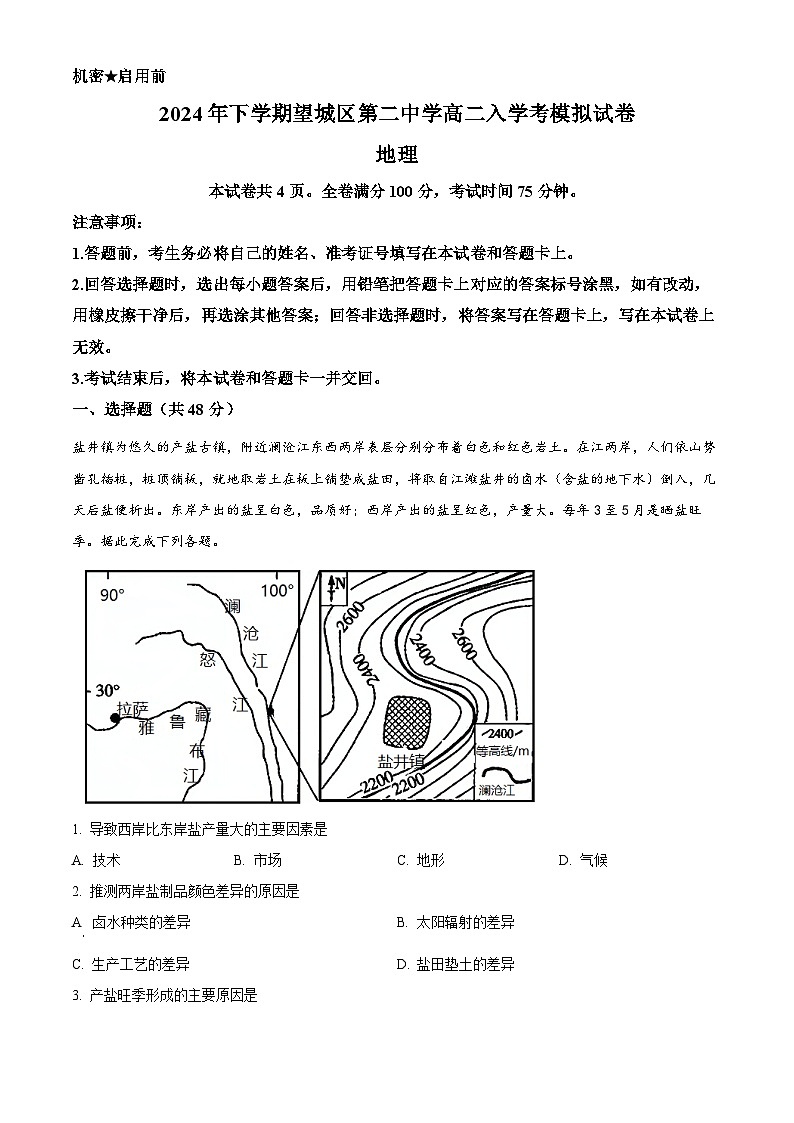 湖南省长沙市望城区第二中学2024-2025学年高二上学期入学考地理试题（原卷版）第1页