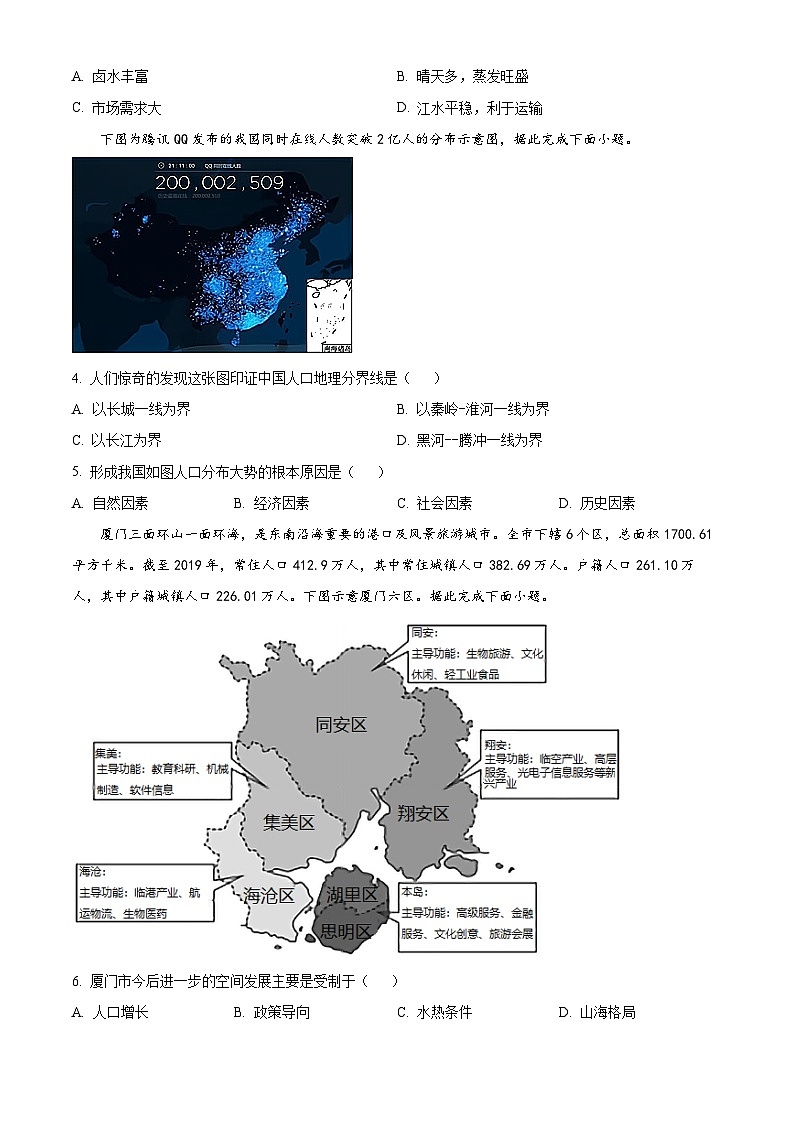 湖南省长沙市望城区第二中学2024-2025学年高二上学期入学考地理试题（原卷版）第2页