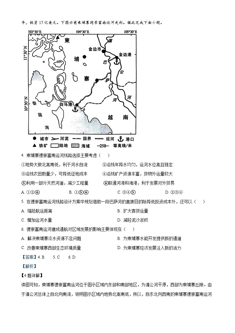 安徽省A10联盟2024-2025学年高三上学期开学地理试题（解析版）03
