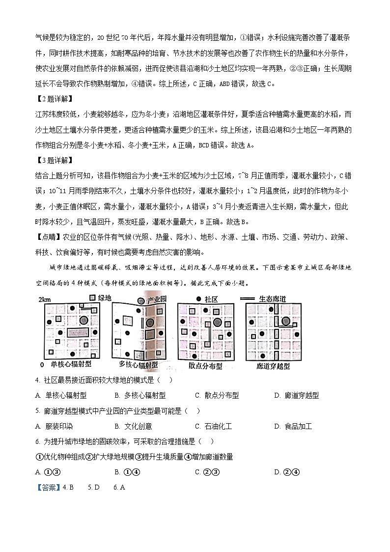 山西省吕梁市部分学校联考2024-2025学年高三上学期开学地理试题（原卷版+解析版）02
