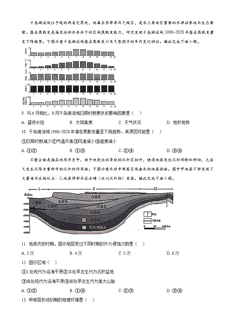 山西省吕梁市部分学校联考2024-2025学年高三上学期开学地理试题（原卷版+解析版）03
