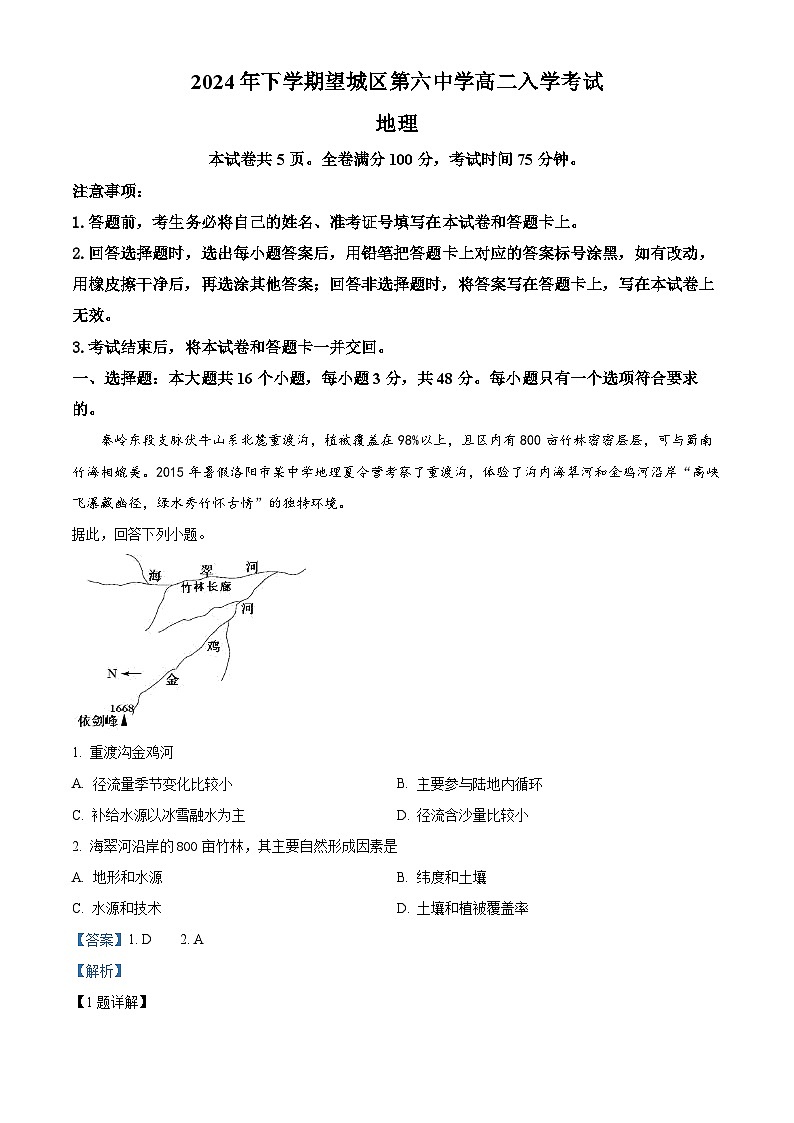 湖南省长沙市望城区第六中学2024-2025学年高二上学期开学地理试题（原卷版+解析版）01