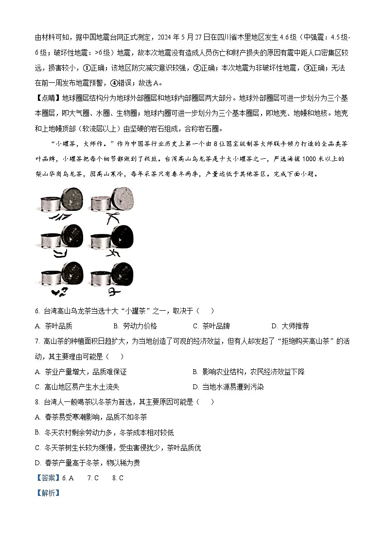 湖南省长沙市望城区第六中学2024-2025学年高二上学期开学地理试题（原卷版+解析版）03