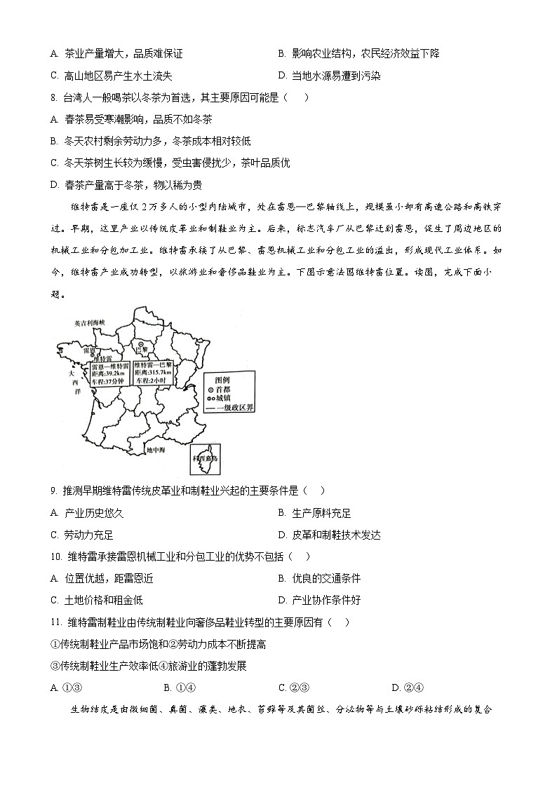 湖南省长沙市望城区第六中学2024-2025学年高二上学期开学地理试题（原卷版）03