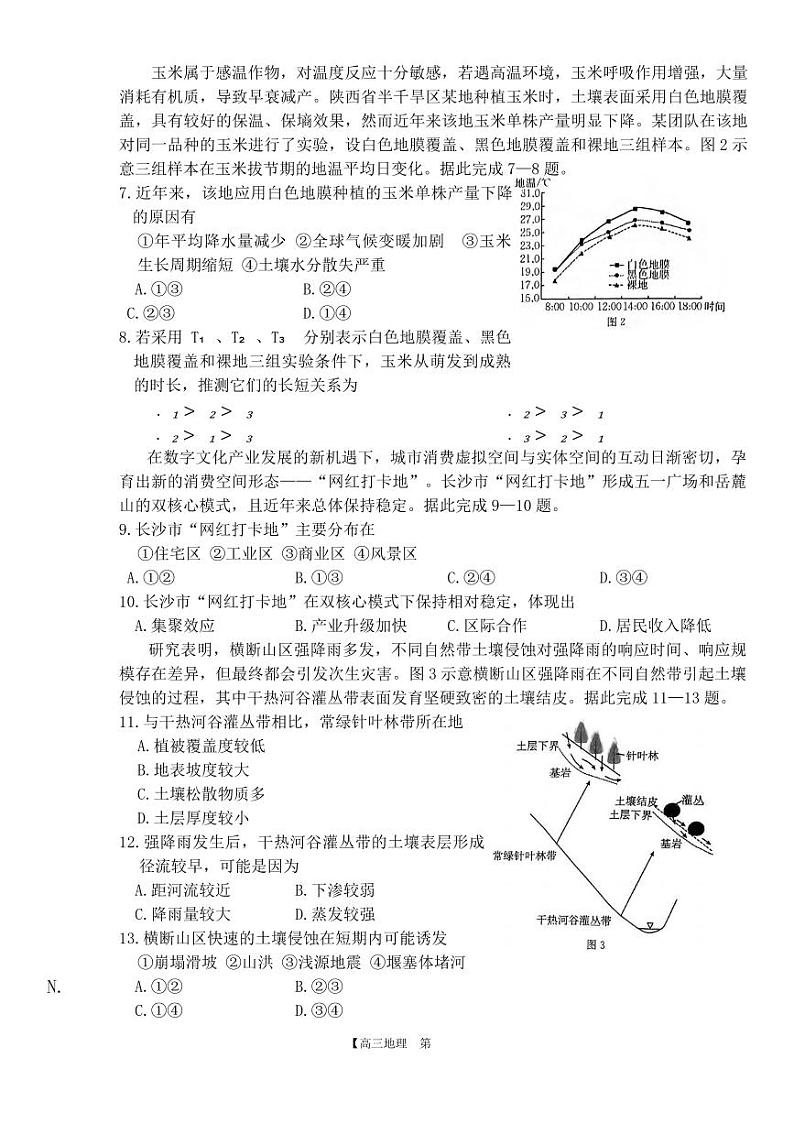 地理丨金太阳湖南省2025届高三8月入学考试（下标HUN）地理试卷及答案第2页